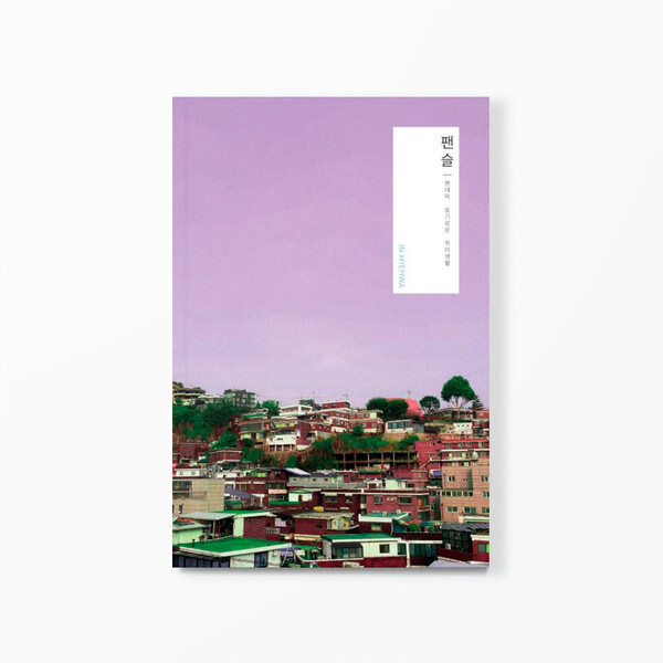 [사진 제공 = 인디펍]
