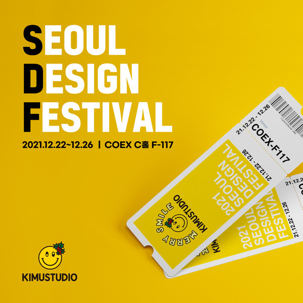 사진: 키뮤스튜디오 2021 서울디자인페스티벌 티켓 이미지 [제공 = 키뮤스튜디오]
