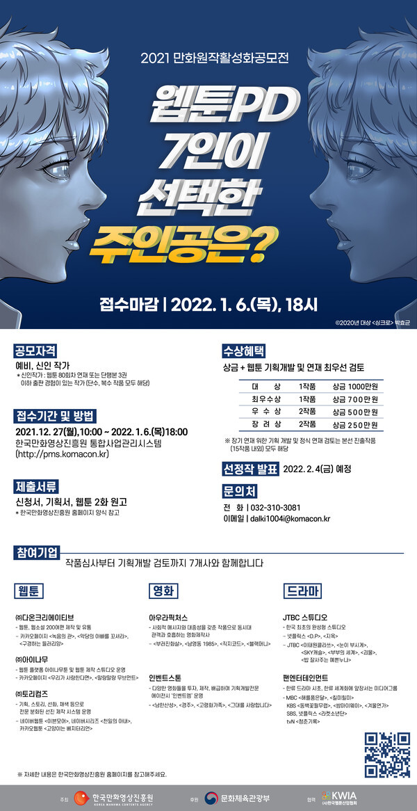 [사진 제공 = 한국만화영상진흥원]