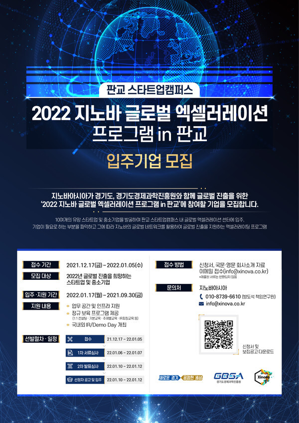 [사진 제공 = 지노바아시아]