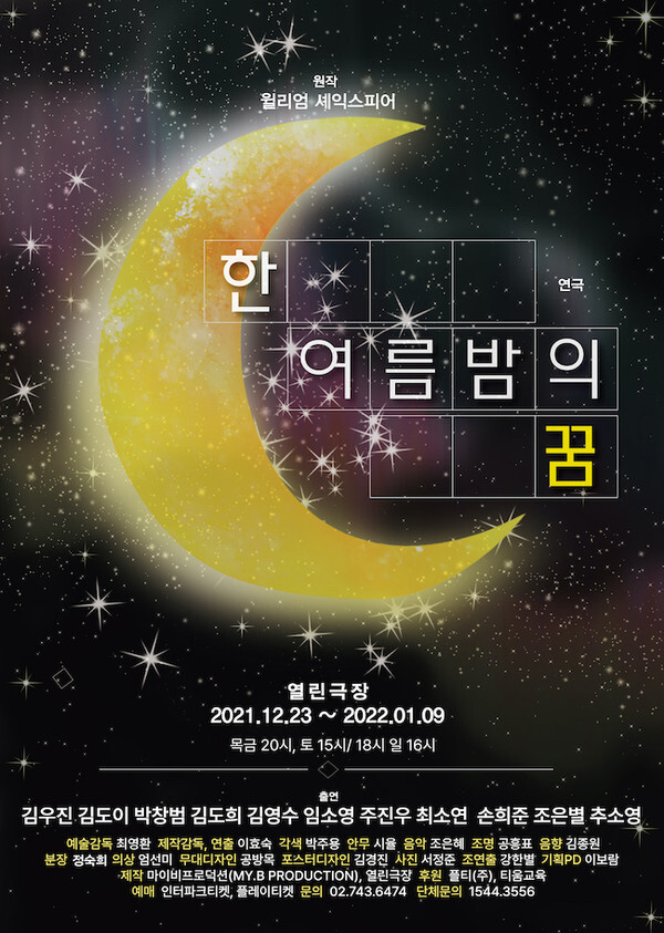 [사진 제공 = 열린극장-마이비프로덕션]