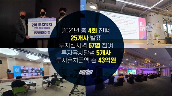 사진: B-벤스데이 성과 이미지 [제공 = 시리즈벤처스]