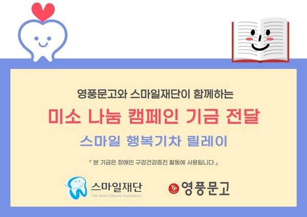 [사진 제공 = 영풍문고]