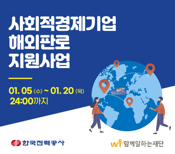 [사진 제공 = 함께일하는재단]