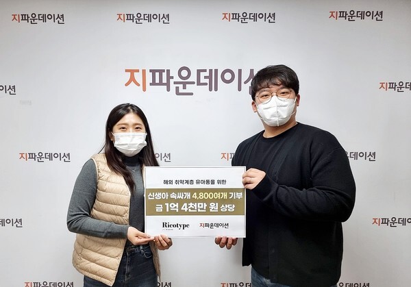 사진: '리코타입' 유아 의류 기부 현장 사진 [제공 = 지파운데이션]
