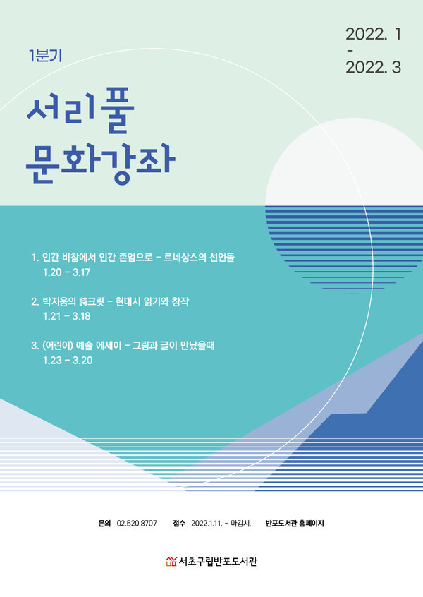 [사진 제공 = 서초구립반포도서관]