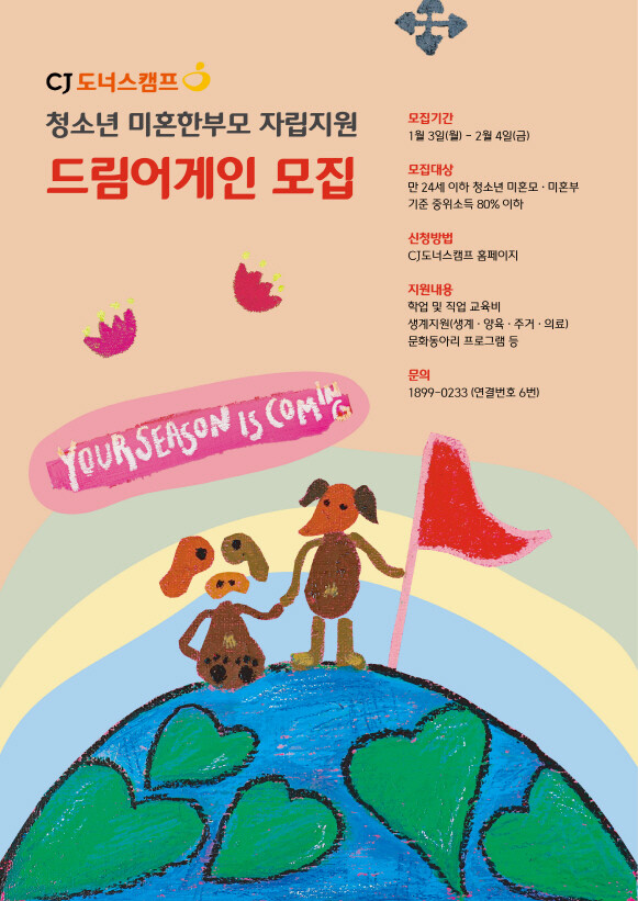 [사진 제공 = CJ나눔재단]