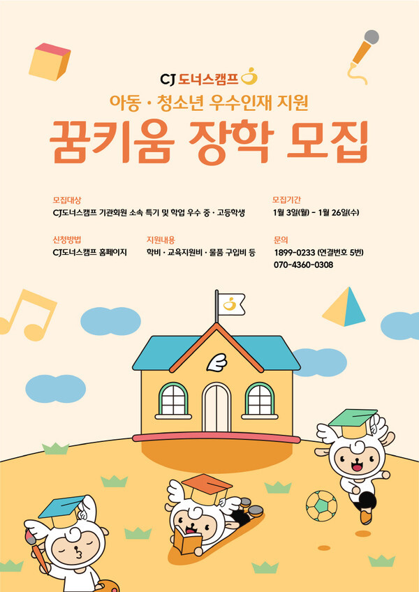 [사진 제공 = CJ나눔재단]
