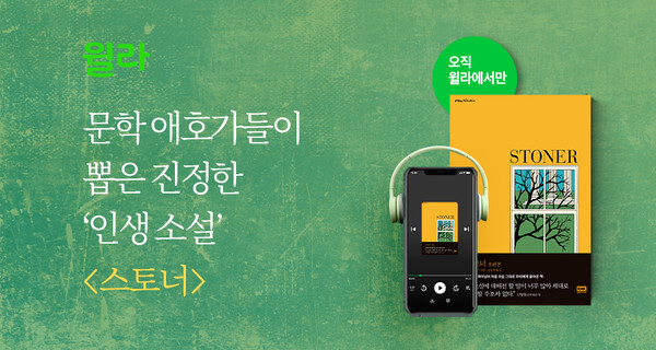 [사진 제공 = 윌라]