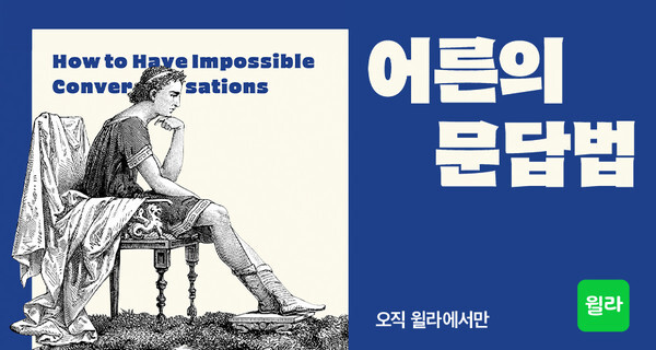 [사진 제공 = 윌라]