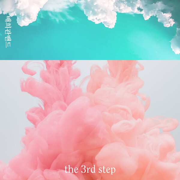 사진: 배희관 밴드 "The 3rd Step" 자켓 이미지 [제공 = 배희관 밴드]