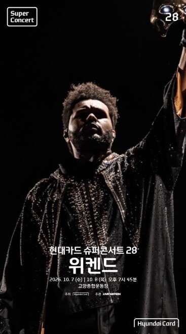 현대카드 슈퍼콘서트의 힘…