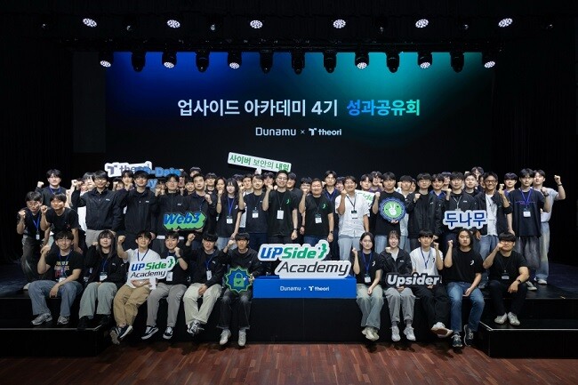 두나무 ‘업사이드 아카데미’, 보안 ...