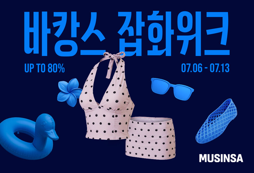무신사, 바캉스 쇼핑 시작…수영복 검...