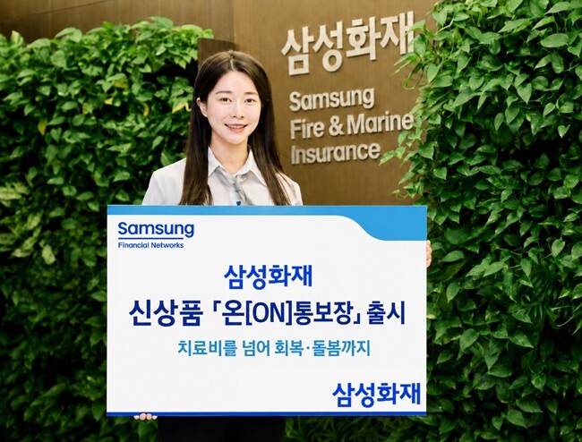 삼성화재, 치료비 넘어 회복·돌봄까지...