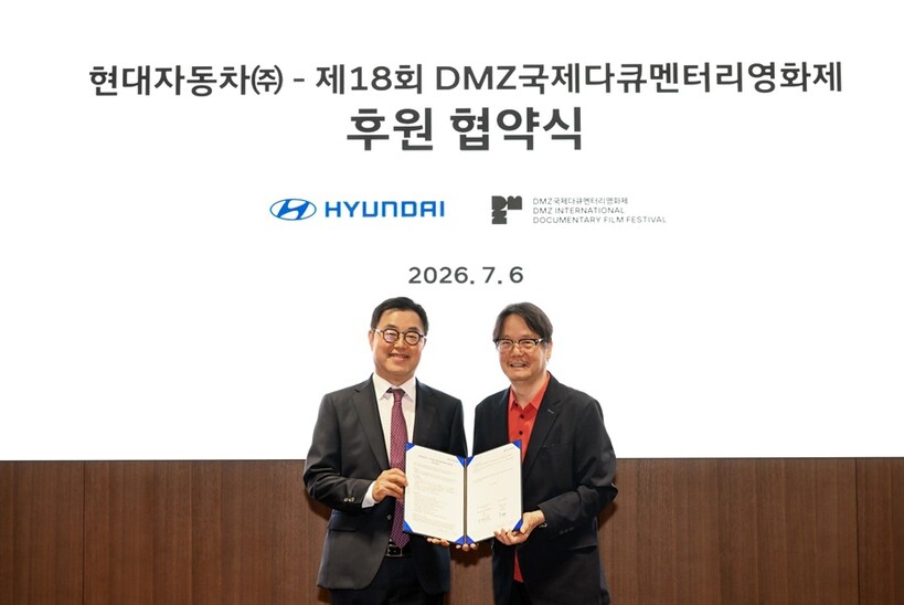 현대차, DMZ국제다큐영화제 공식 후...