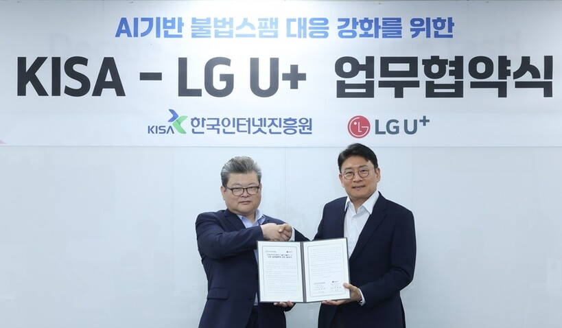LGU+, KISA와 음성 스팸 대응...