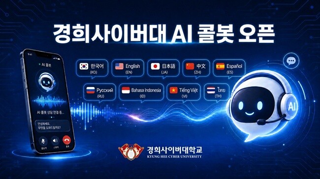 경희사이버대, 생성형 ‘AI 다국어 ...