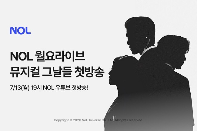 놀유니버스 ‘월요라이브’ 시즌6 개막...