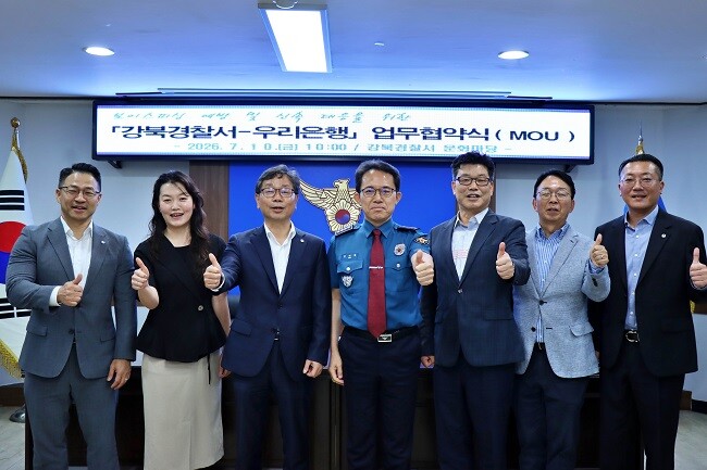 우리은행, 강북경찰서와 금융사기 예방...
