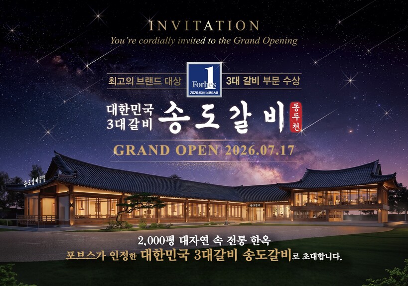 SFG 송도갈비, 17일 동두천에 2...