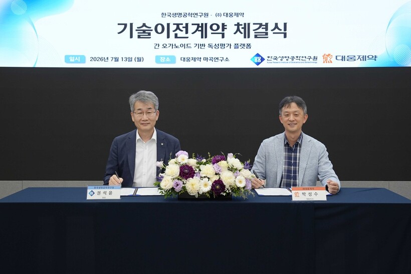 대웅제약, 한국생명공학연구원