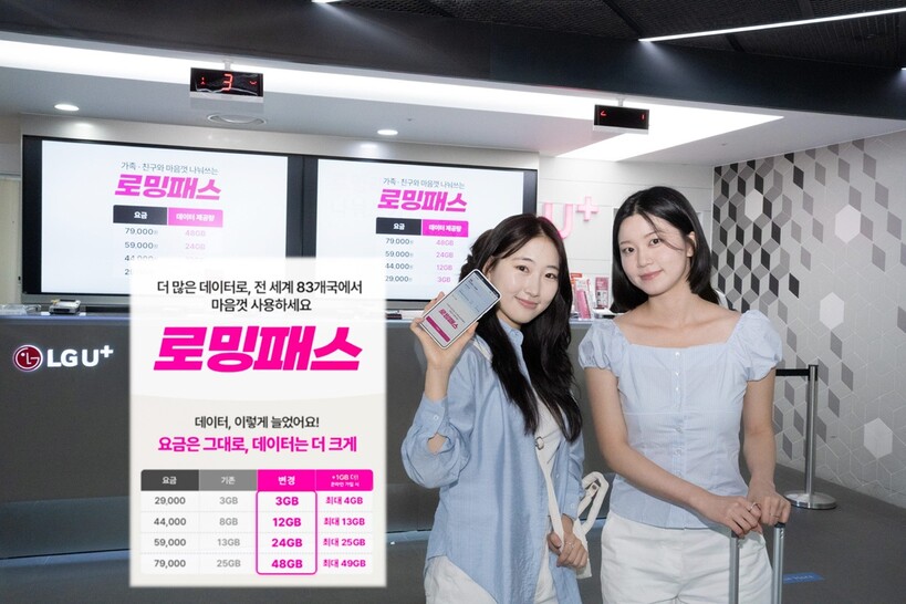 LG유플러스 로밍, 해외 도착 즉시 ...