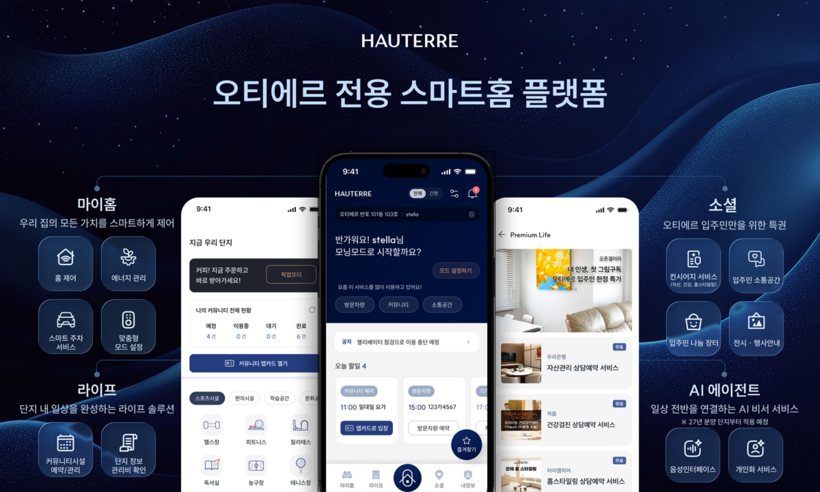 포스코이앤씨, ‘오티에르’ 전용 스마...