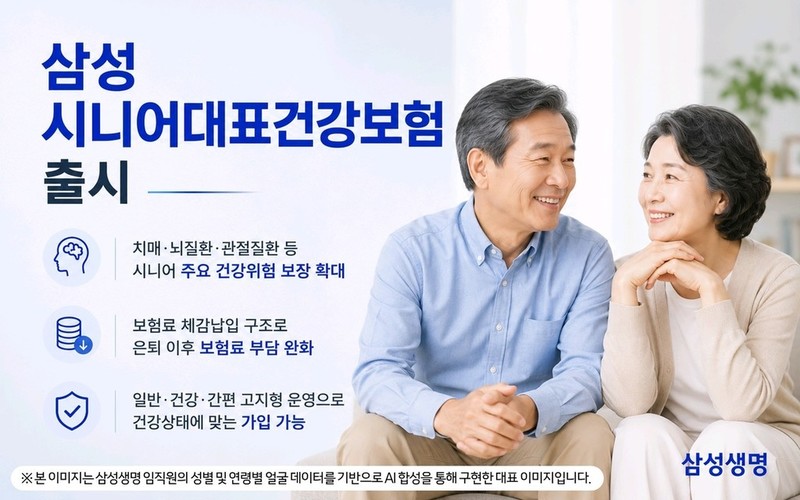 삼성생명, 치매·관절질환 보장 강화한...