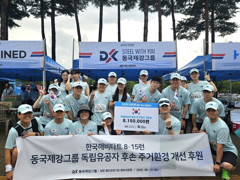 동국제강그룹, ‘815런’ 3년 연속...