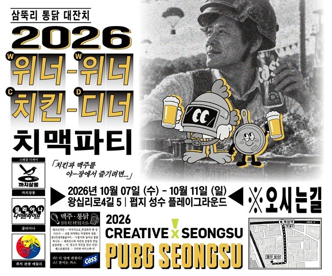 크래프톤, ‘삼뚝리 통닭 대잔치’ 콘...