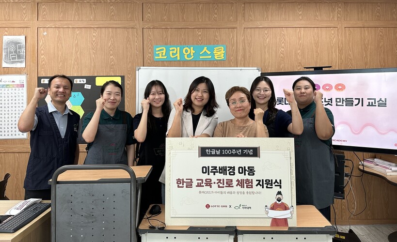 롯데GRS, 이주배경아동 언어 장벽 ...