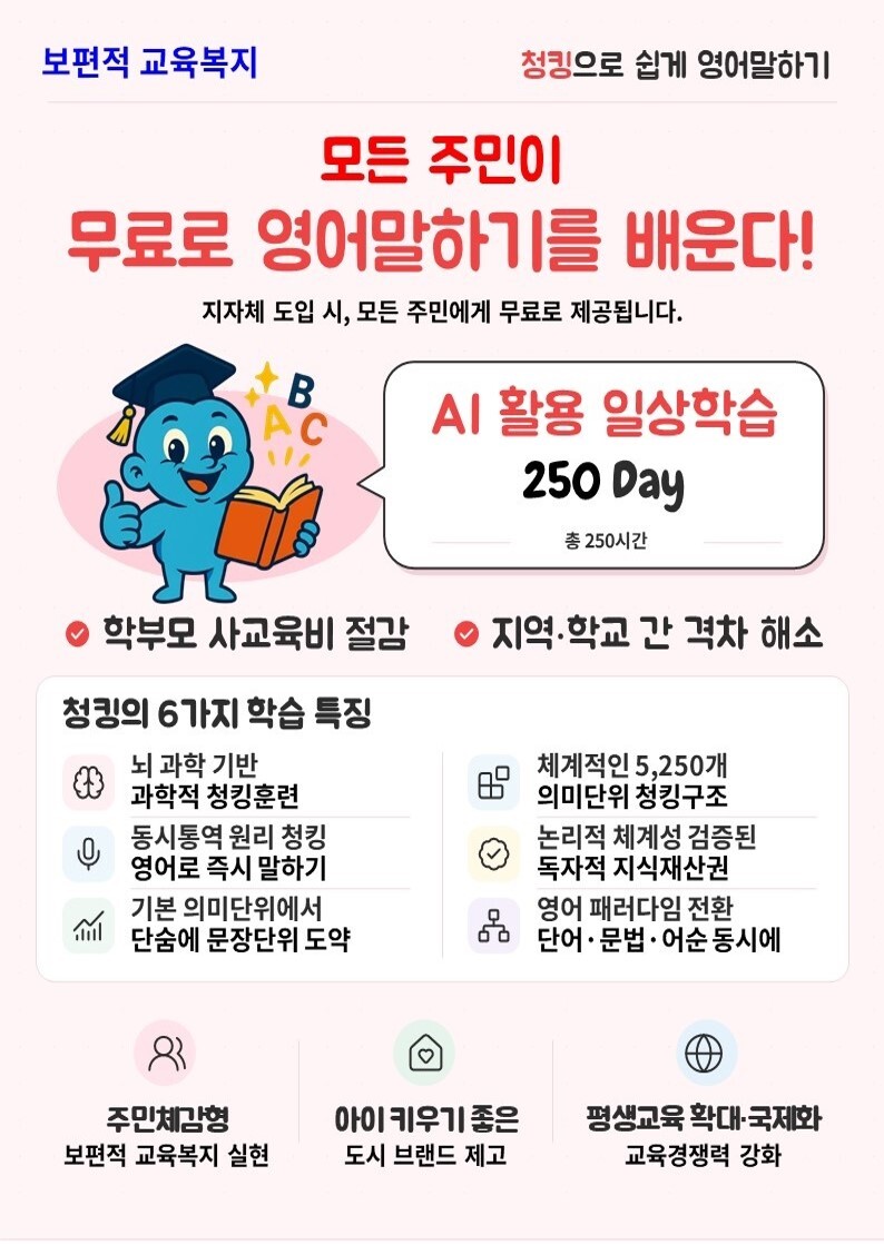 “무료로 모든 주민 영어말하기, 지자...
