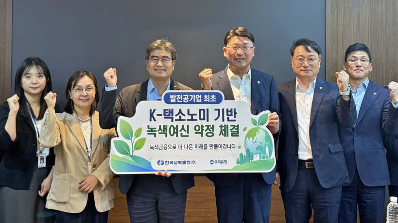 우리은행, 남부발전과 K-택소노미 녹...