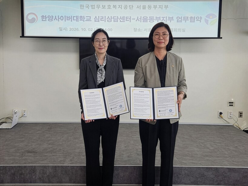한양사이버대 심리상담센터, 한국법무보...