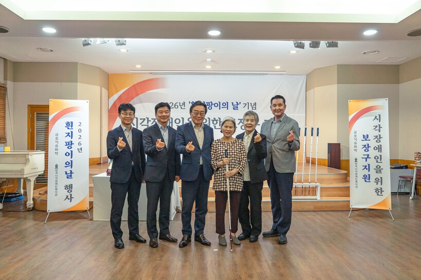 금호석유화학, 시각장애인 흰지팡이 제...