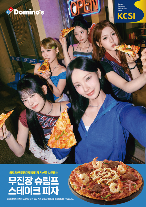 도미노피자, 12일부터 가격 4.4%...
