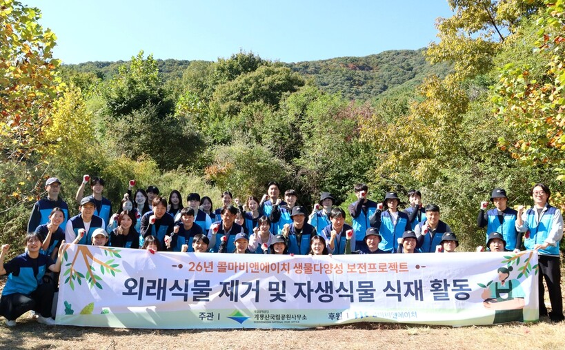 콜마비앤에이치, 계룡산 생태계 복원 ...