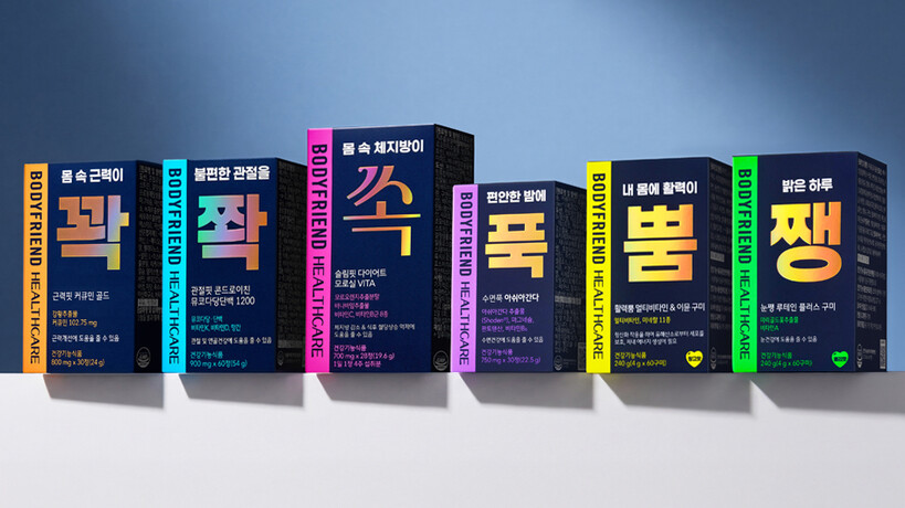 바디프랜드, 건강 고민을 한 글자로 ...
