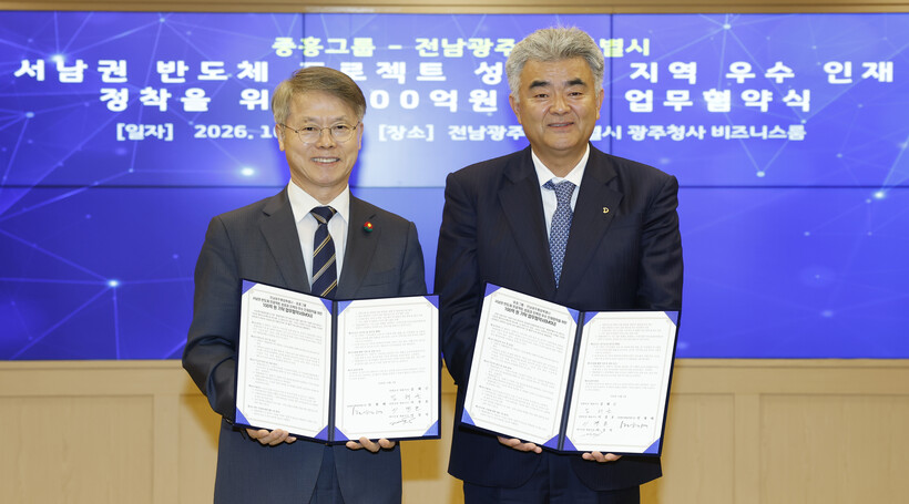 중흥건설그룹, 호남 반도체 산업 육성...