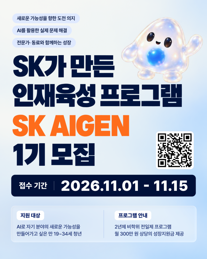 SK, AI로 미래 개척할 청년 키운...