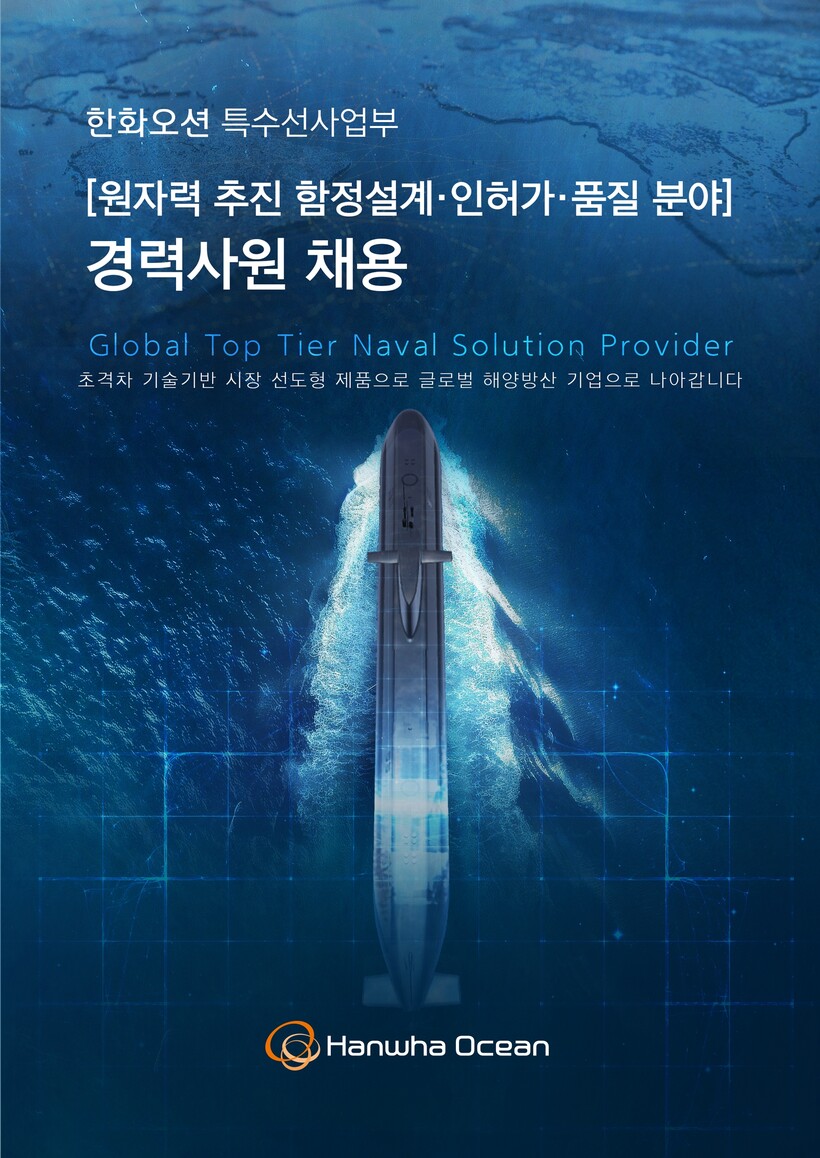 한화오션, ‘장보고N개발단’ 신설.....
