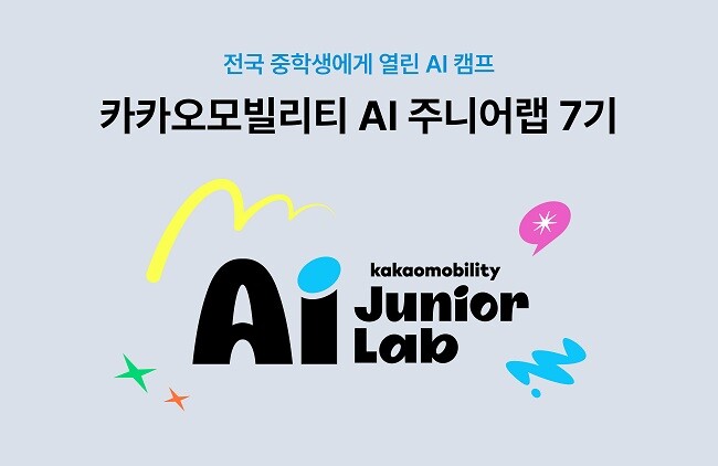 카카오모빌리티, 청소년 피지컬 AI ...