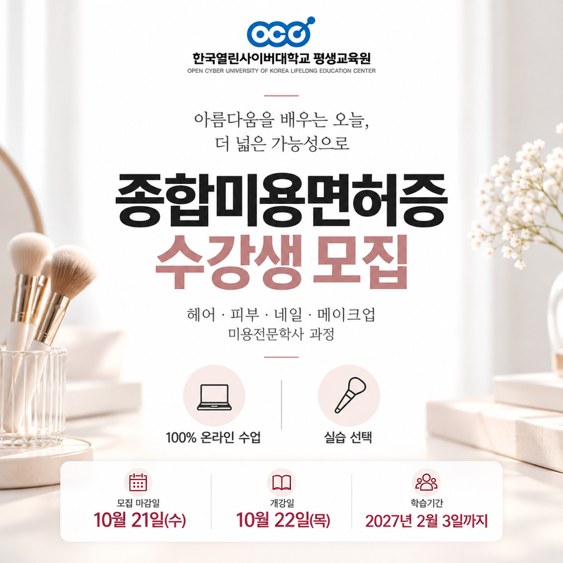한국열린사이버대학교 평생교육원, 종합...