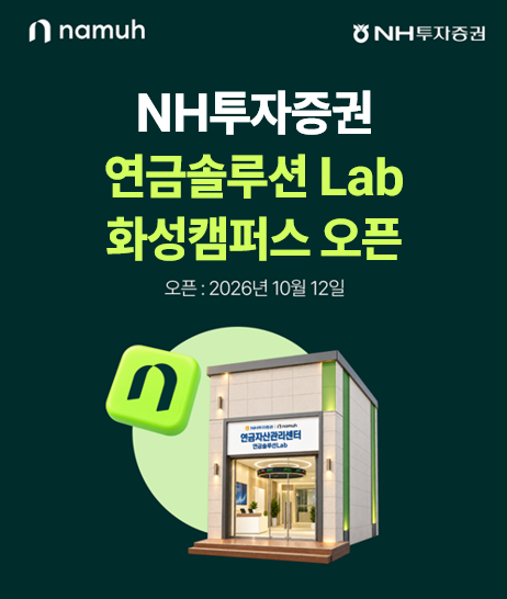NH투자증권, 삼성전자 화성사업장 인...