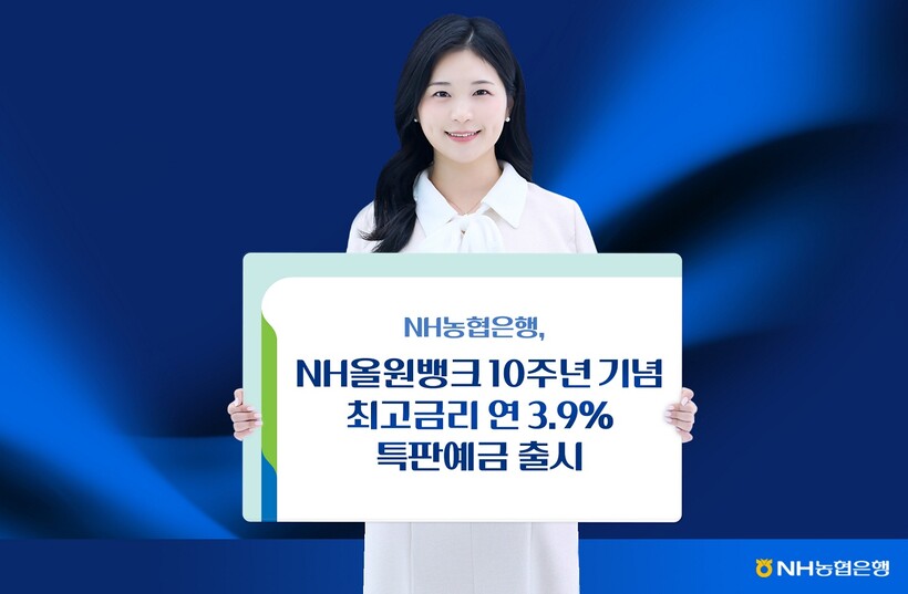 NH농협은행, 최고 연 3.9% ‘올...