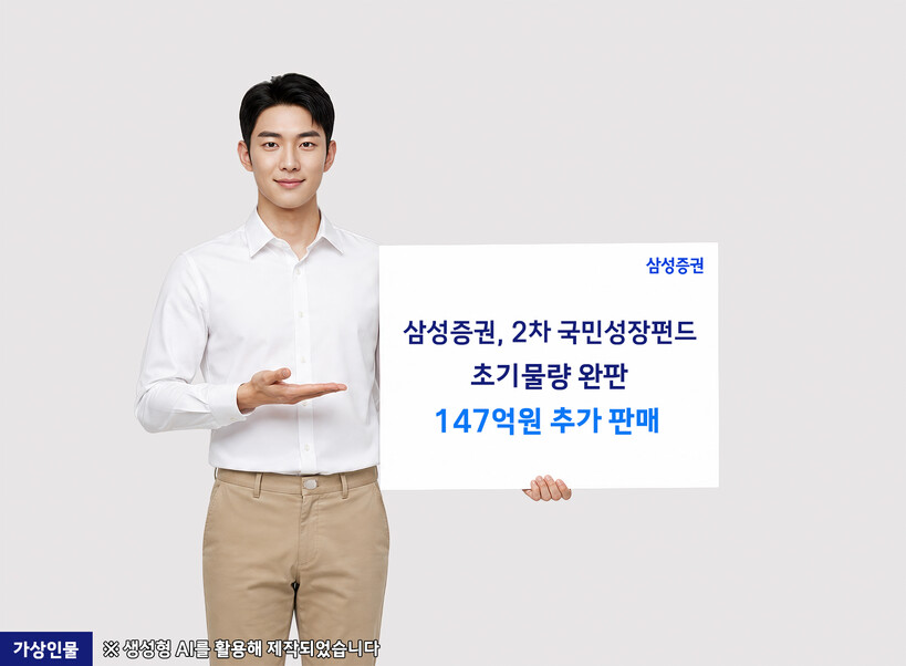 삼성증권, 국민성장펀드 2차 초기 물...