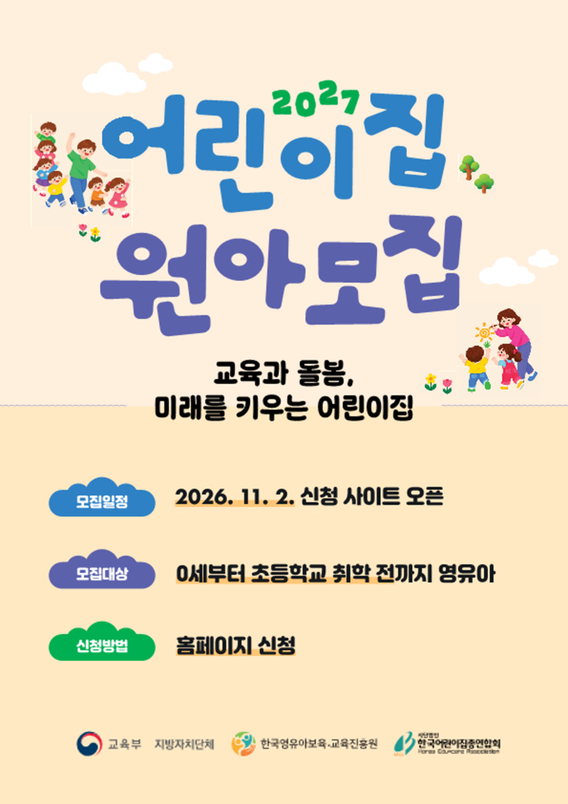 포스터부터 차량 스티커까지…한국어린이...