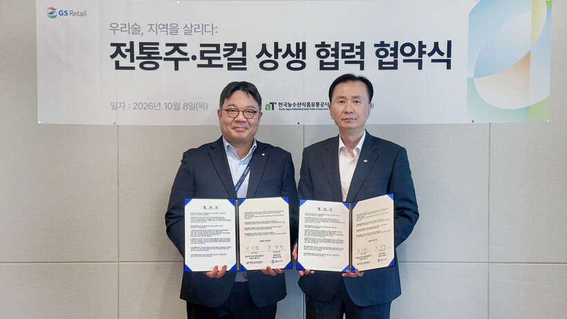 GS리테일·aT, 전통주 소비 활성화...