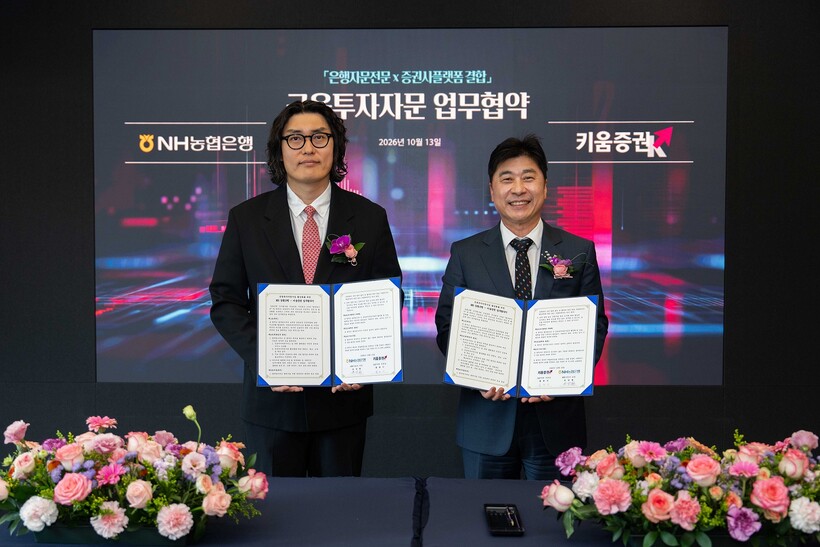 NH농협은행 투자자문, 키움증권 ‘영...